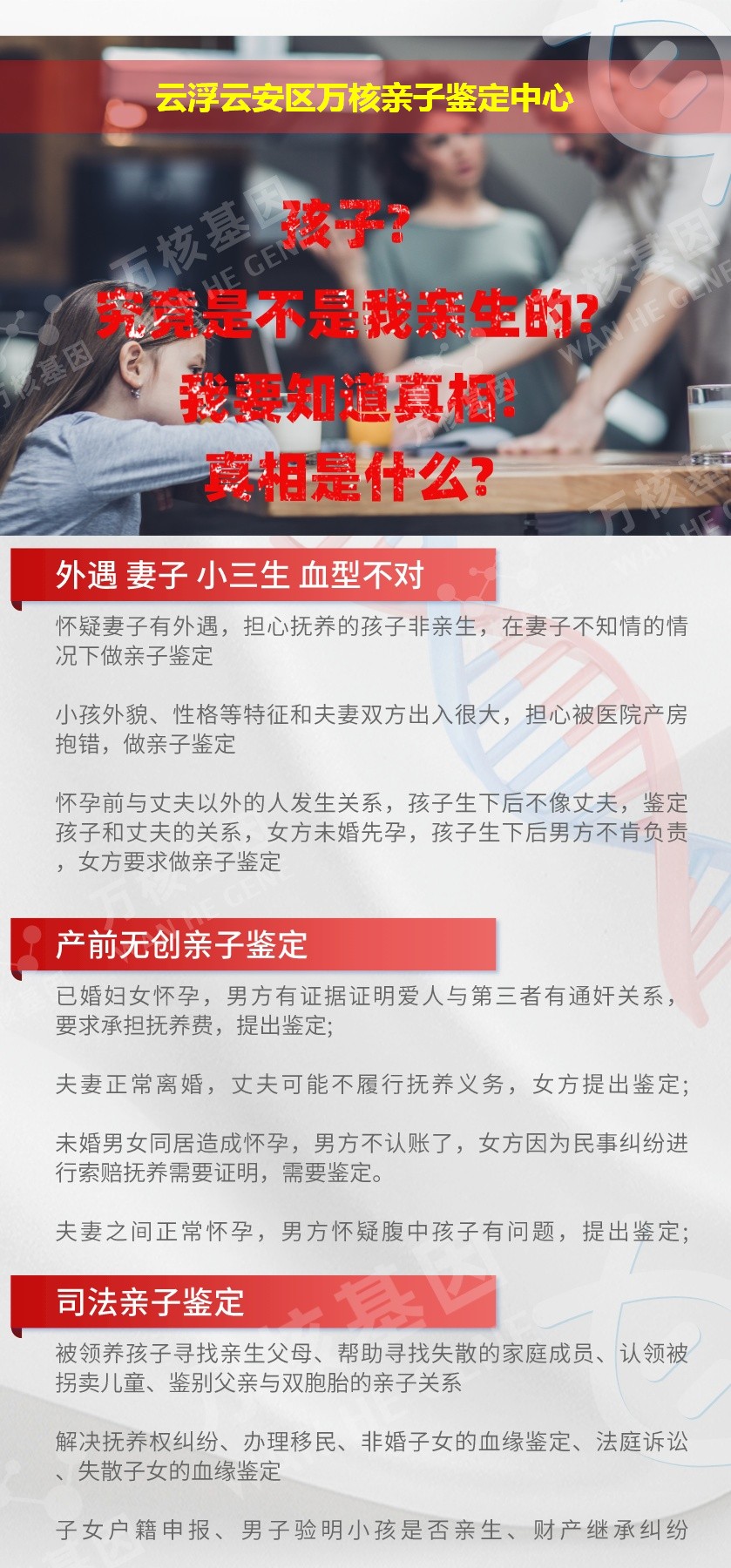 云浮DNA亲子鉴定机构鉴定介绍
